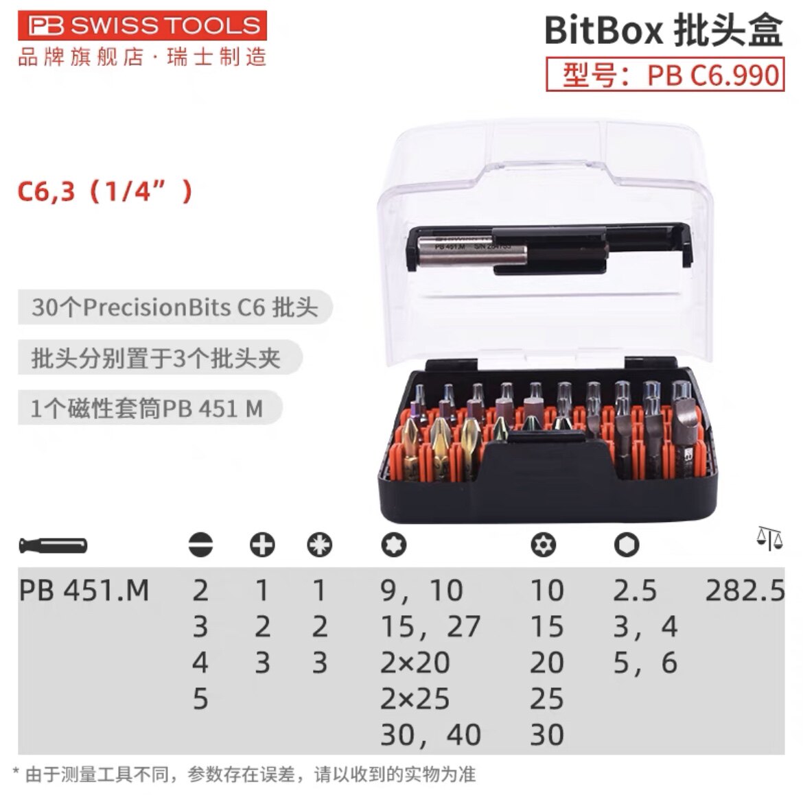 瑞士PB 批头螺丝刀组套 PB 8510.R30 SET   PB 8510.R100 SER