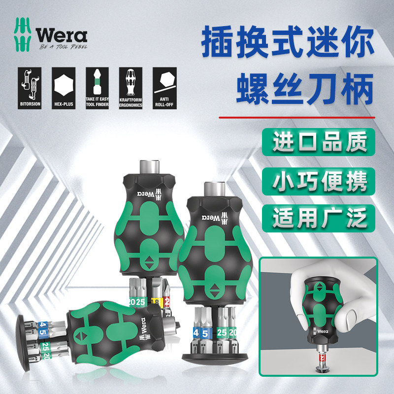 德国Wera维拉KK Stubby插换式短柄磁吸螺丝刀柄紧凑型含6只批头
