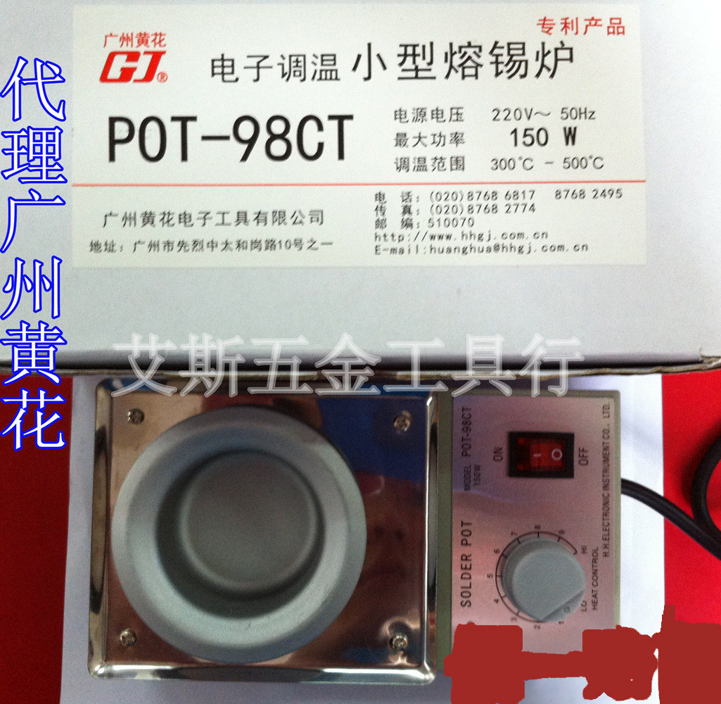 广州黄花 POT-98CT 不锈钢锅熔锡炉 150W &Phi;50*34mm