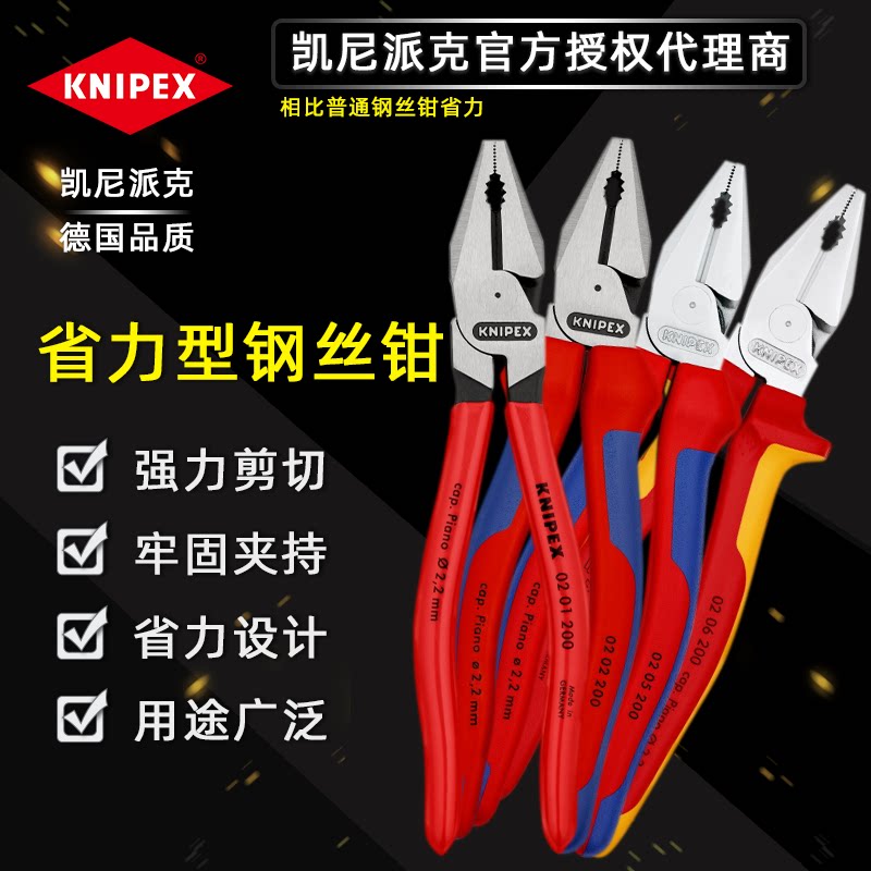 德国原产凯尼派克KNIPEX 省力钢丝钳老虎钳平口钳0201200 0202200