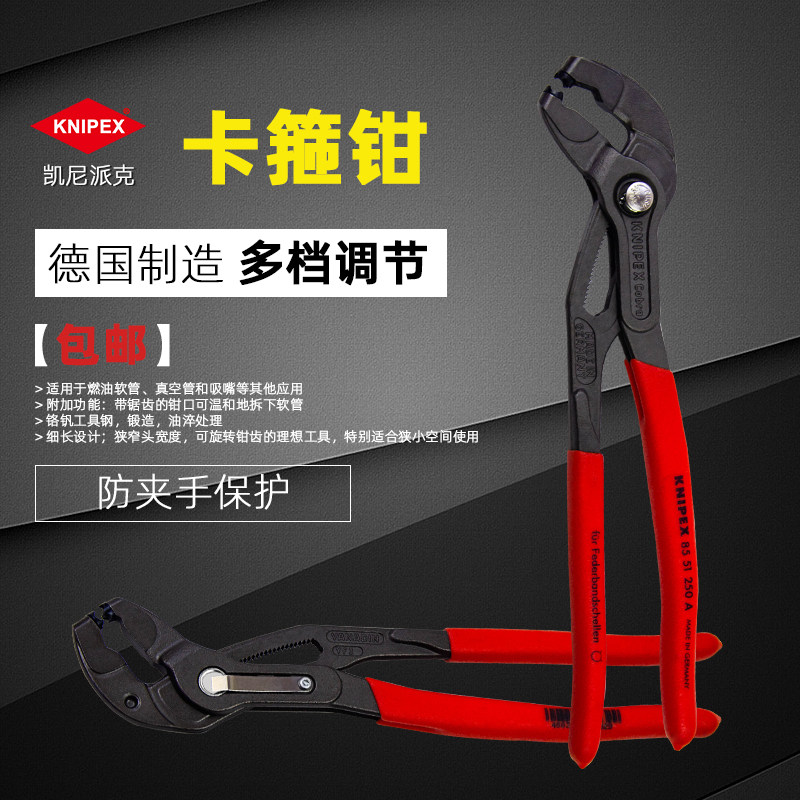 德国原装进口凯尼派克KNIPEX管子卡箍钳85 51 250 A/8551250A