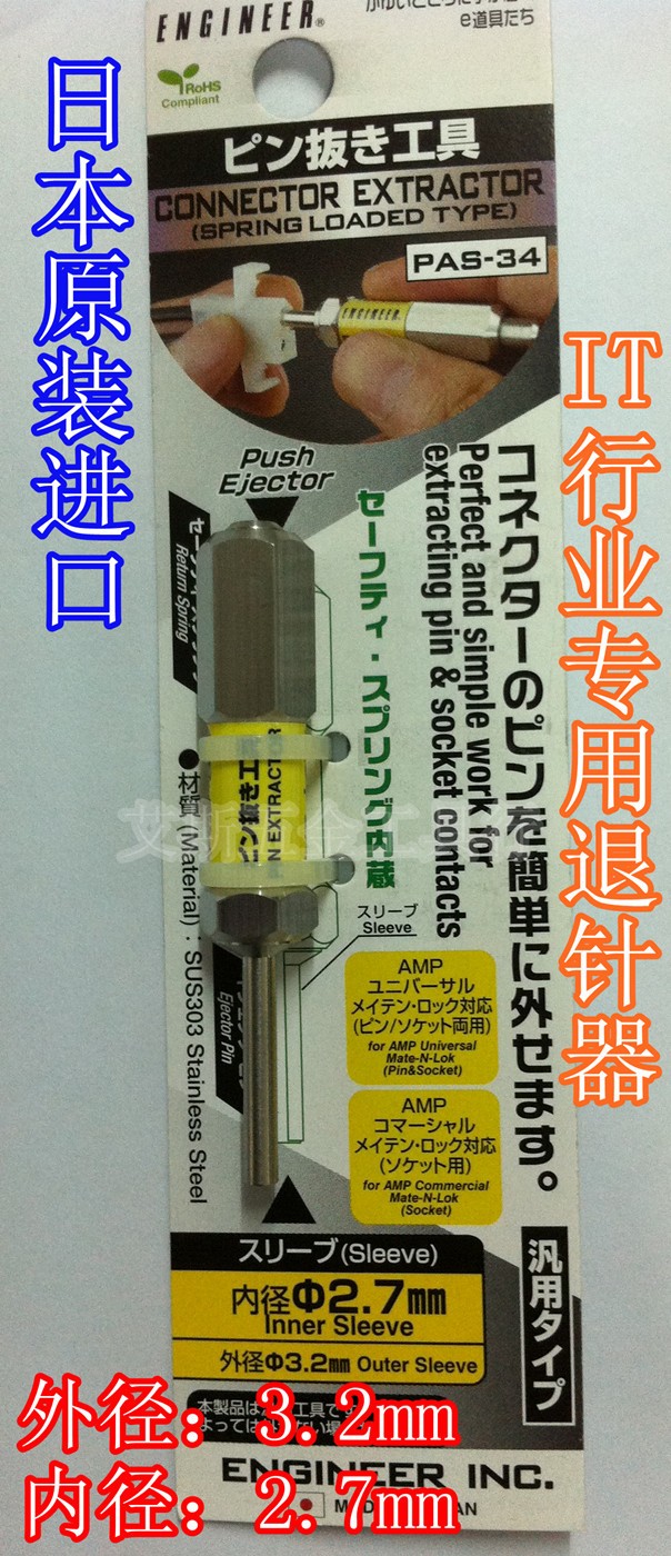 日本工程师 engineer PAS-30/31/32/33/34 自动型退针器/端子取出