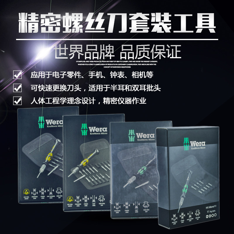 德国维拉WERA ESD/11 ESD/20 苹果精密可换头/防静电微型螺丝批组