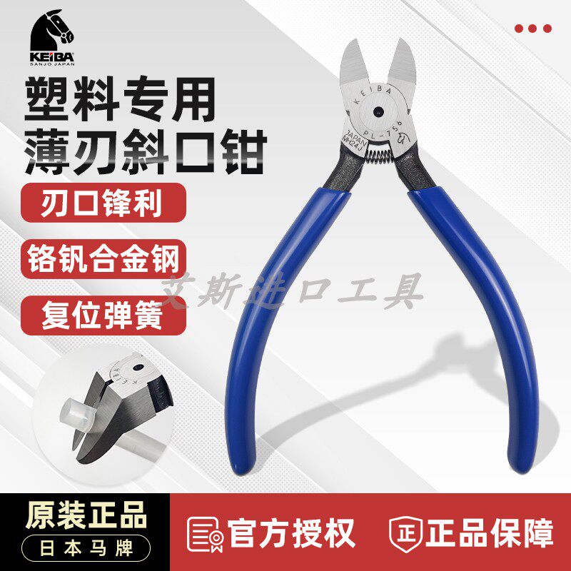 日本马牌 PL-756/757/796 45&deg;/90度塑胶塑料模具斜口水口钳