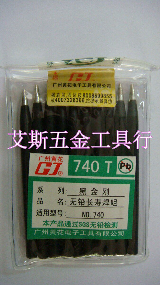 广州黄花 黑金刚烙铁头 外热烙铁咀 60W 黄花NO.760专用