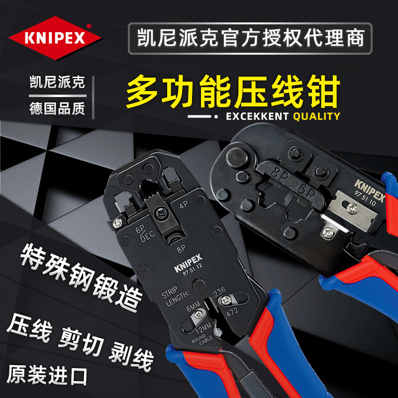 进口德国凯尼派克KNIPEX欧式网线钳压接钳97 51 12/975110电话线