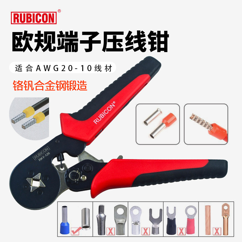 原装正品 日本罗宾汉 RUBICON RKY-126 欧式端子压线钳 压接钳