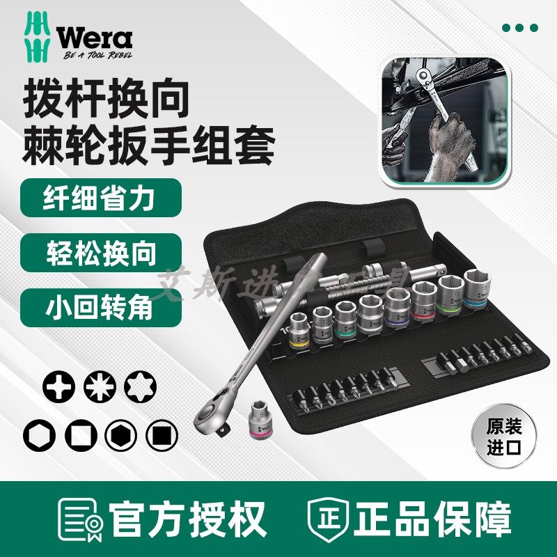 德国WERA维拉8100 SA8 SB8 SC8万向棘轮套筒扳手套装8004A手柄
