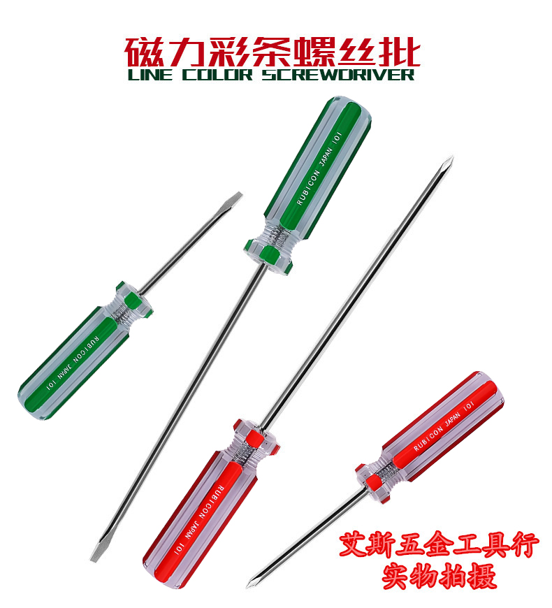 日本罗宾汉 RUBICON 101 磁力彩条螺丝刀 #0/3mm 十字/一字 改锥