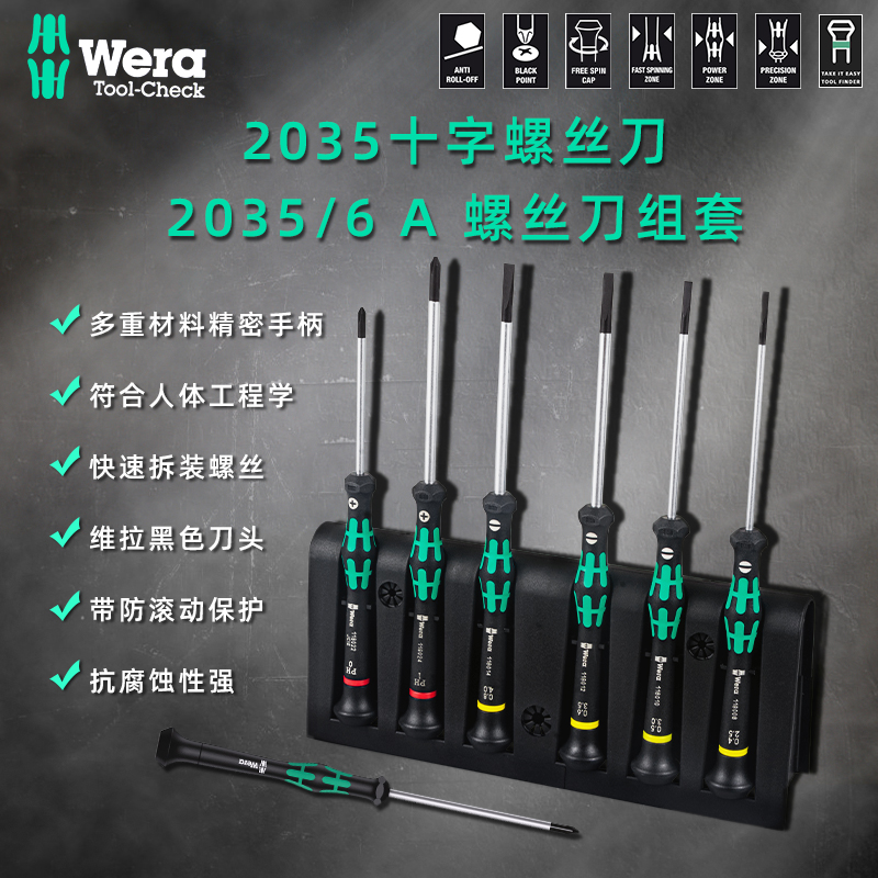 German Vera Wera precision Phillips screwdriver 2050-PH00 PH0 PH1 notebook mobile phone