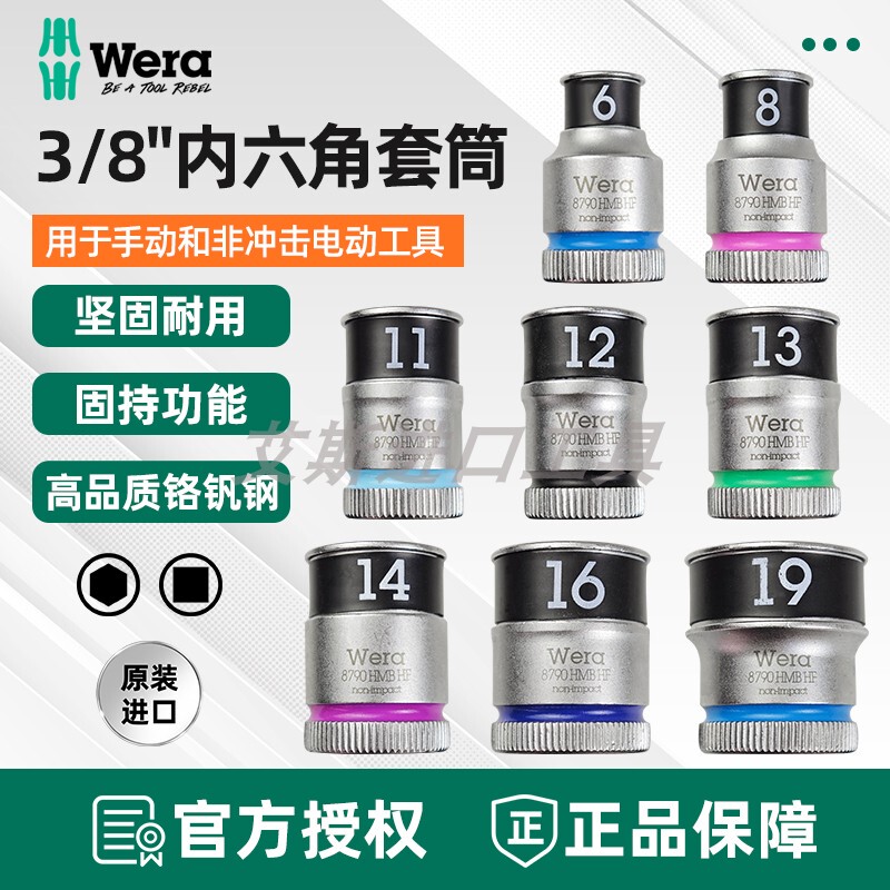 German Wera 8790 Hmb Hf Fixed Hex Socket 3/8 Drive Color Ring Version Hand Tool German Wera 8790 Hmb Hf Fixed Hex Socket 3/8 Drive Color Ring Version Hand Tool