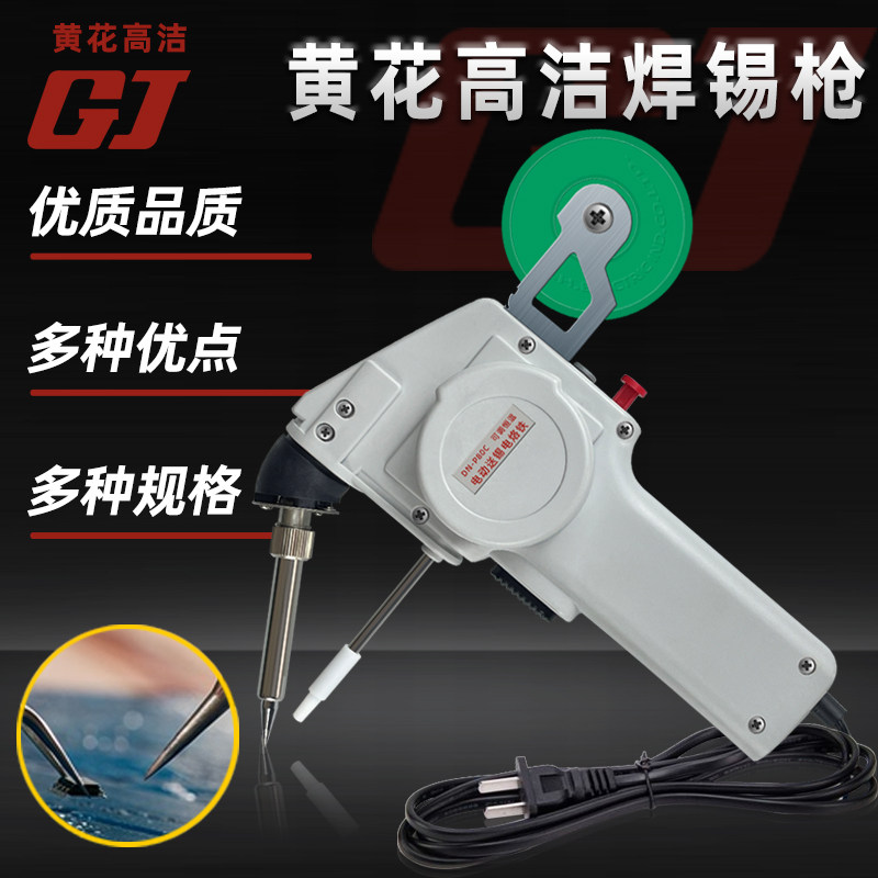 黄花 MT-942/941 SN-80C/P80C DN-80C/P80C 可调恒温送锡电烙铁
