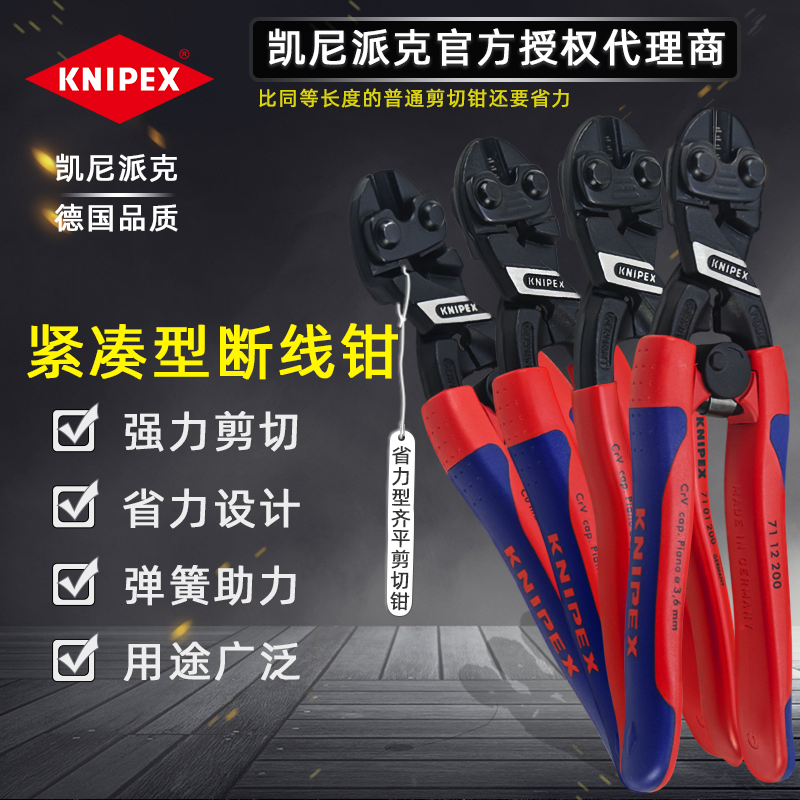 德国进口凯尼派克 KNIPEX 紧凑型省力断线钳 7101200  7112200