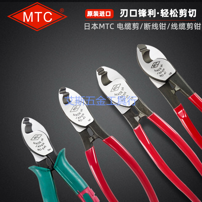 Japan MTC-45 MTC-E45 MTC-46 47 TTC CA-22 Cable scissors Cable pliers Wire breaking pliers