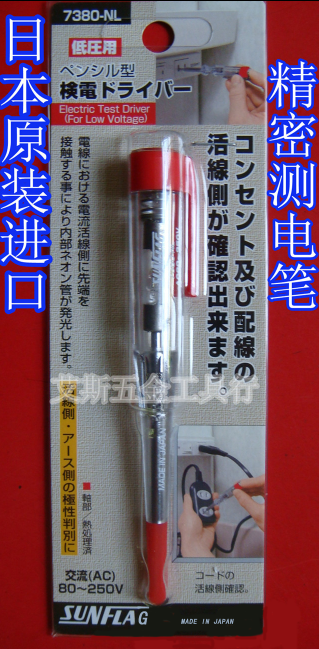 正品 日本新龟 SUNFLAG NO.7380NL 电笔 测电笔 进口电笔