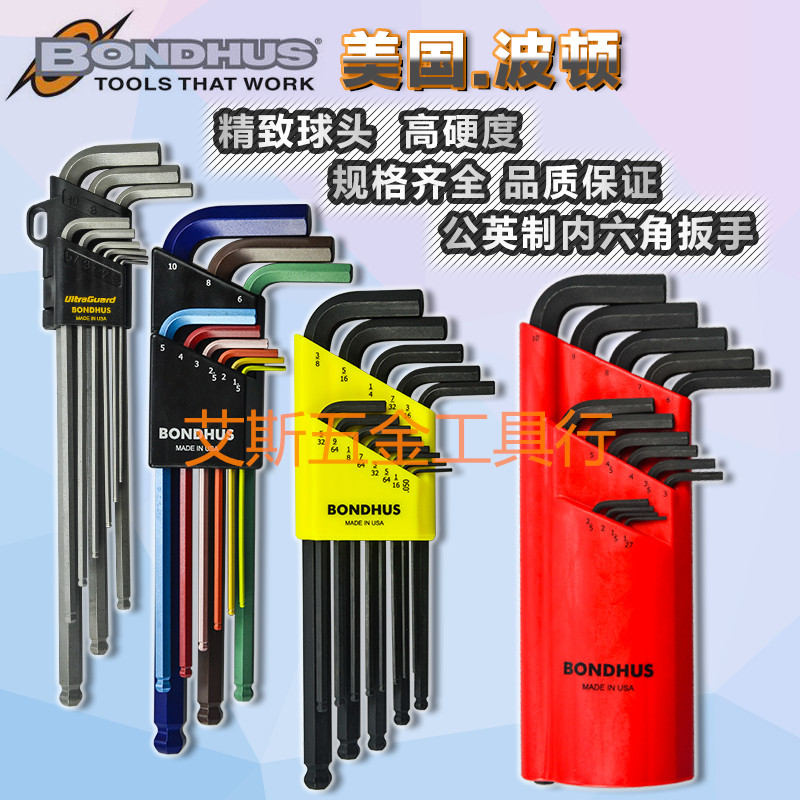 美国波顿 BONDHUS 公英制加长球头内六角扳手套装 进口组套六角匙