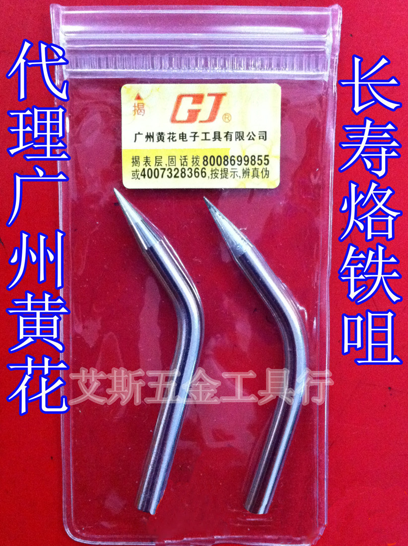 正品 广州黄花 手动送锡焊锡枪 烙铁咀 60W 黄花 MT-942 专用