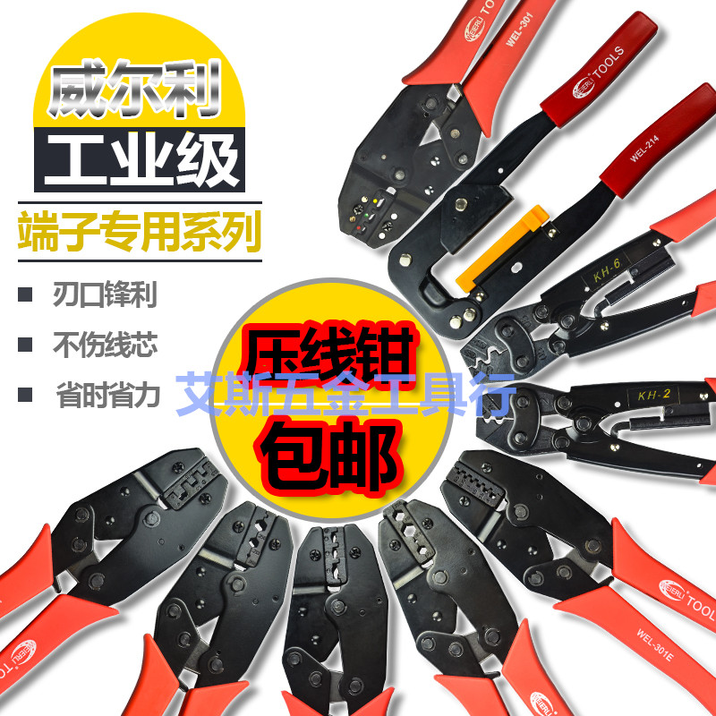 原装正品 威尔利 KH-2/6 301A/C/E/H 241 压线钳 端子压线钳