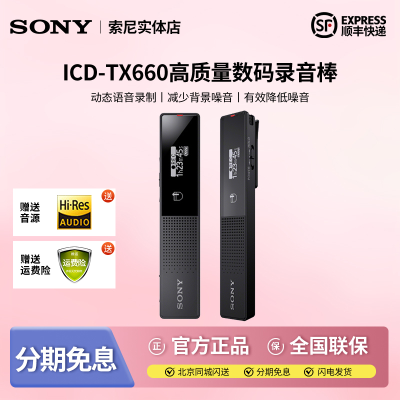 Sony Voice Recorder Icd-Tx660 High Definition Professional Mp3 Conference Noise Reduction Compact Recording Pen Tx660