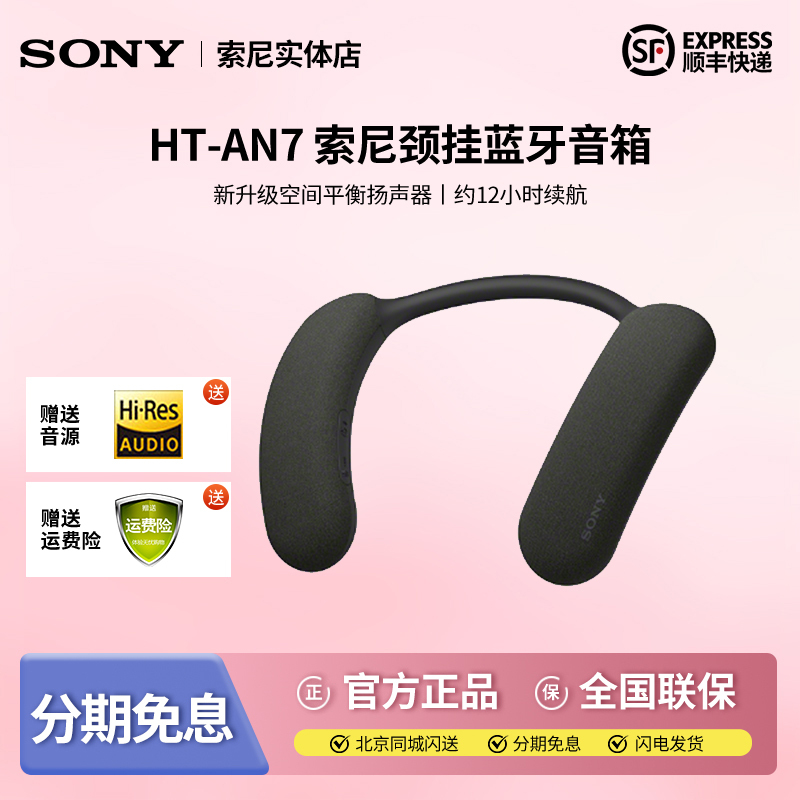2024 New Model Sony Ht-An7Ht Neck-Mounted Bluetooth Speaker 3D Surround Sound Wearable Private Theater