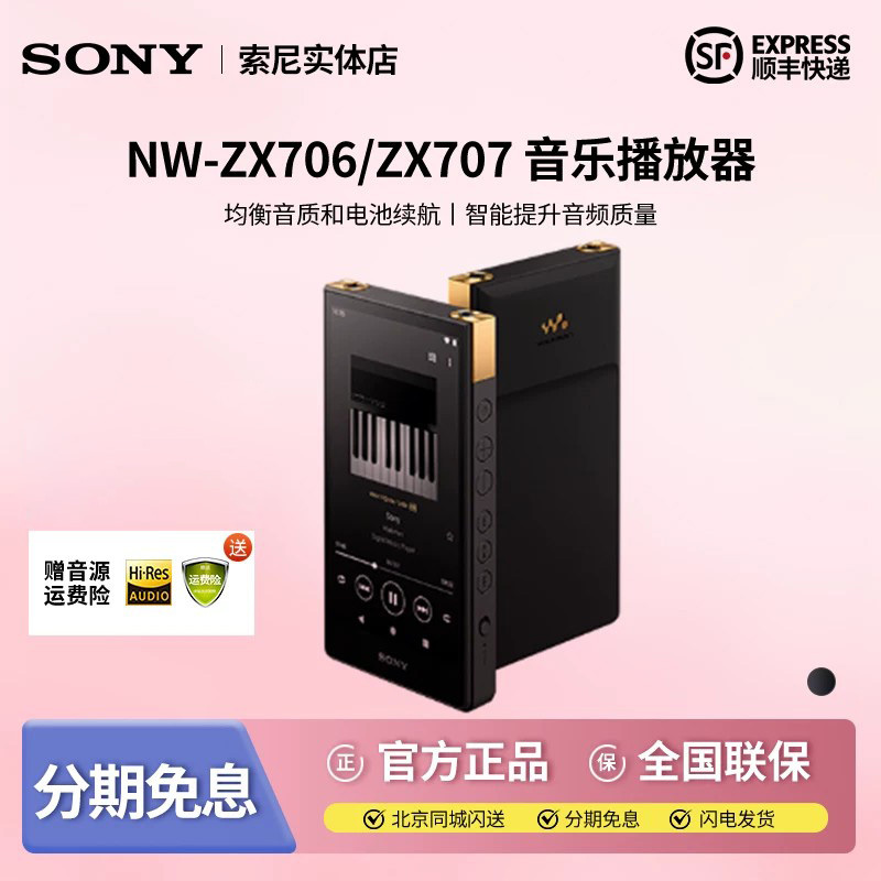 In-Stock Sony/Sony Nw-Zx706 Zx707 Android High-Resolution Music Player Zx505 Upgrade