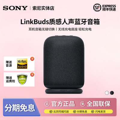 Динамик Sony/Sony SRS-LS1 LinkBuds, портативный беспроводной Bluetooth аудио компьютерный динамик