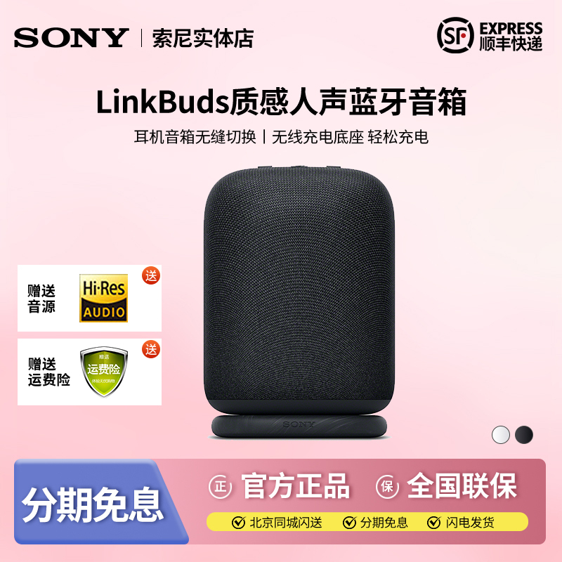 Sony/Sony Srs-Ls1 Linkbuds Speaker Portable Wireless Bluetooth Audio Computer Speaker