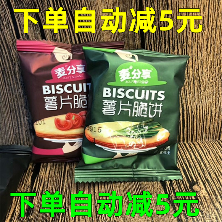 (1 serving = 2 catties) Mai Sharing Potato Chips Shortbread Tomato Flavor Original Chive Potato Chips 1000g Snack Pancakes