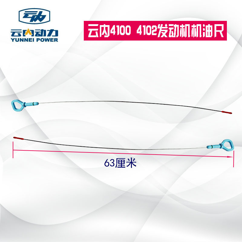 Oil - ruler oil - measuring ruler oil - meter oil - meter of Yun - yun 4100 4102 engine oil - ruler oil - meter original parts