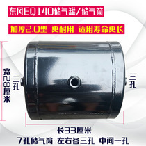 Suitable for Dongfeng 140 gas storage cylinder 153 gas storage tank agricultural universiade ace 7 holes 5 holes gas storage cylinder gas storage bottle thickening