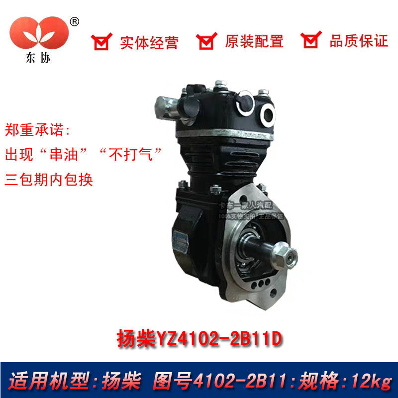 Yangchai YZ4102-2B11D water-cooled air pump air compressor ASEAN air compressor original accessories