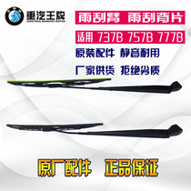 Suitable for heavy duty truck Ace auto parts 737B757B777B Wiper wiper arm wiper back wiper blade