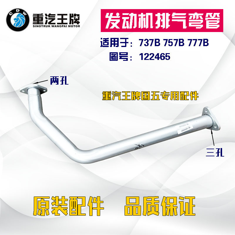 Heavy truck ace 737B757B777B country five exhaust elbow dump flatbed truck silencer exhaust pipe original factory