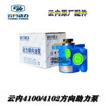 Suitable for Yunnei 4100 4102 directional power pump Directional machine steering pump Ace Nanjunscat power pump