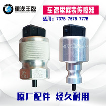 Suitable for heavy truck ace car 737B757B777B odometer sensor electronic speed sensor sensor plug