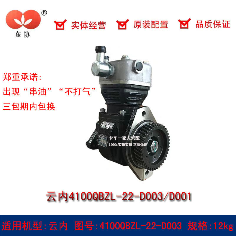 Cloud Endogenous Plant 4100 4102 Beating Air Pump 4100QBZL-22-D003 4100QBZL-22-D003 D001 D007 D007 Compressor ASEAN