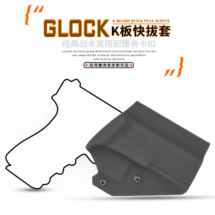 Imported Kydex board IDPA set unlockless glock series universal 17.18.34 race quick pull sleeve