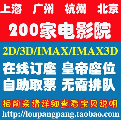 Movie Tickets: Broadway Palace, Sfc, China Film Group, Red Star, Spring, Wanda, Cgv, Jinyi, Poly, Lumiere, Ume, Jiahe, Shanghai