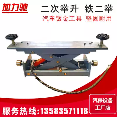 Car girder calibration instrument platform accessories sheet metal repair sheet metal tool secondary lift iron two lift
