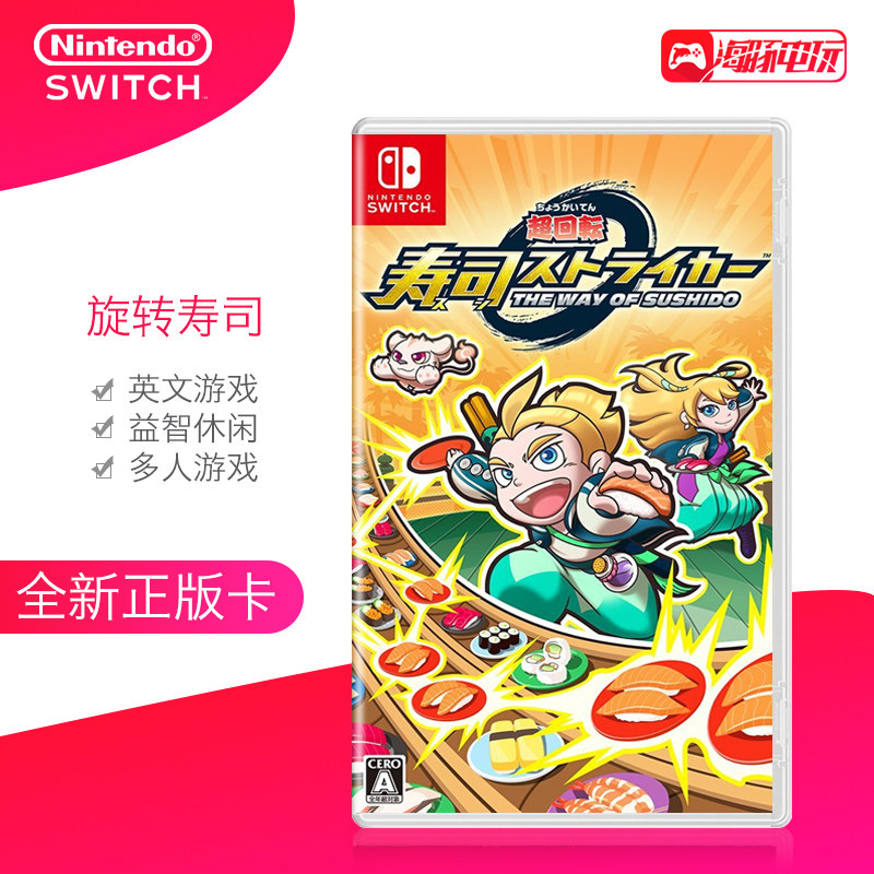 Switch game NS rotating sushi Super rotating sushi Sushi striker English 11-zone text spot