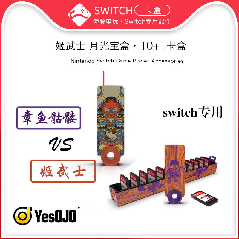  OJO original Nintendo switch card box Moonlight treasure box Ji Samurai ns card box