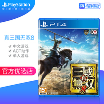 PS4 game Dynasty Warriors 8 Dynasty Warriors 8 Dynasty Warriors 8 Chinese version spot