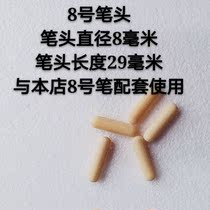 Shanchuan No. 8 Whiteboard pen nib tip diameter 8mm pen head extra-thick pen head