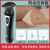 Hair Shaving Machine Scraping Hair Cutter Private special pubic hair Axillary Hair Private hair Men and women Electric delivery knife trimminger