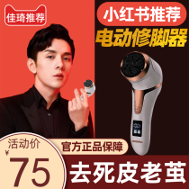 Japan Electric pedicures fully automatic pedicure with rechargeable grinding footballer Death to the old cocoon to the foot skin nemesis red