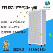 Mahjong Hall Beauty Network Cafe Commercial Machine Apart Formaldehyde Second-hand smoke FFU Efficient Household Air Purifier