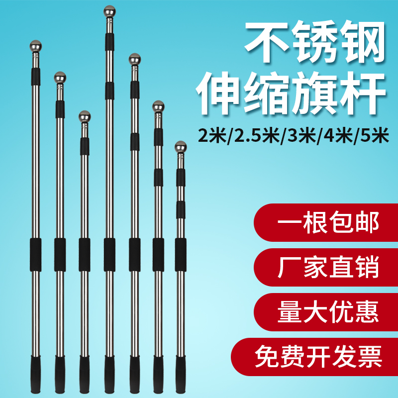 Flagpole 3m telescopic flagpole 2m stainless steel flagpole 4m 5m flagpole 2.5m outdoor hand-waved flagpole