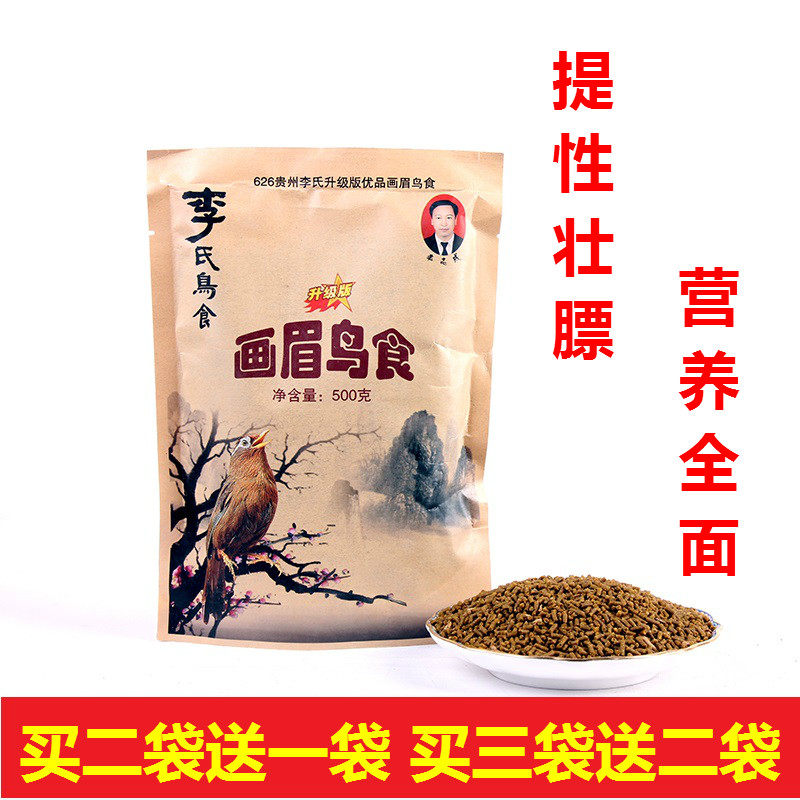 (Buy 2 bags get 1 bag, buy 3 bags get 2 bags) Guizhou Li's thrush bird food feed and singing bird feed