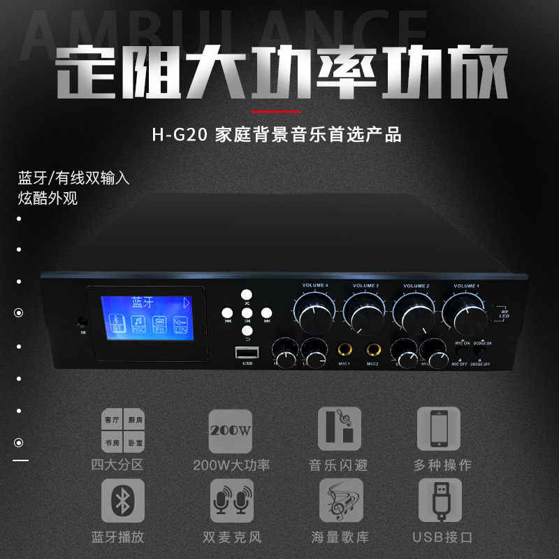 Constant Resistance Type Four Partition Family Meeting K Song Bluetooth Plug-in Background Music Controller Host Digital Utiliti