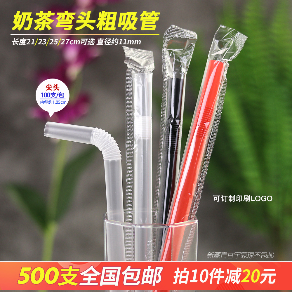 500 disposable bendable pearl milk tea coarse straw large bend individual packaging elbow pregnant woman born female moon